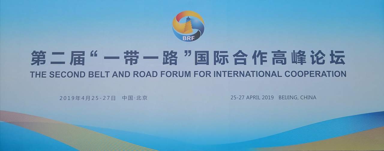 Second Belt and Road Forum